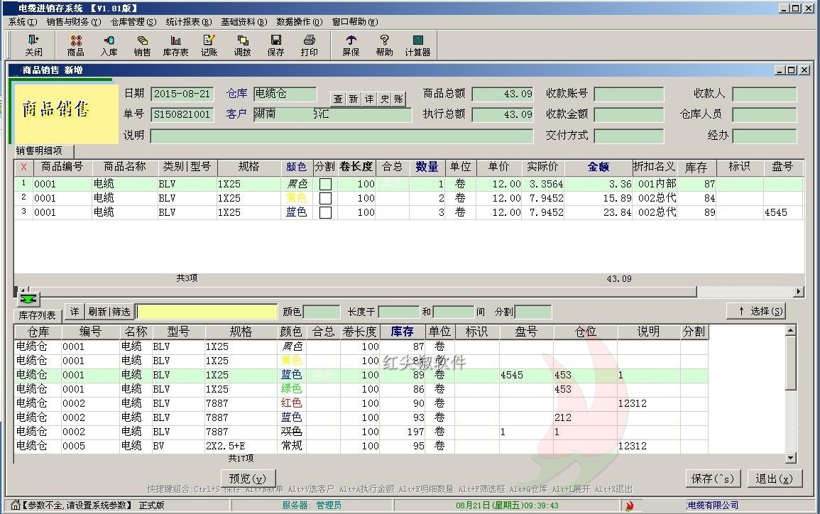 電(diàn)纜進銷存管理(lǐ)系統